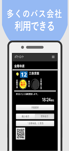 バスいつくる？バス位置＆接近情報 Screenshot 3 - AppWisp.com