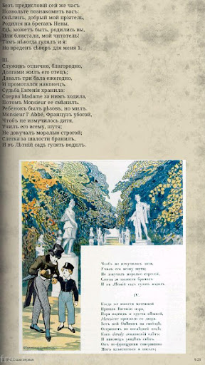 "Евгеній Онѣгинъ" (Евгений Оне Screen 3