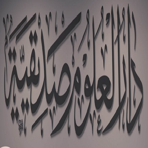 Sidiqia School System logo