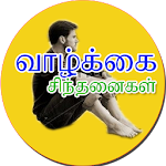 Cover Image of 下载 Tamil Inspirational quotes  APK