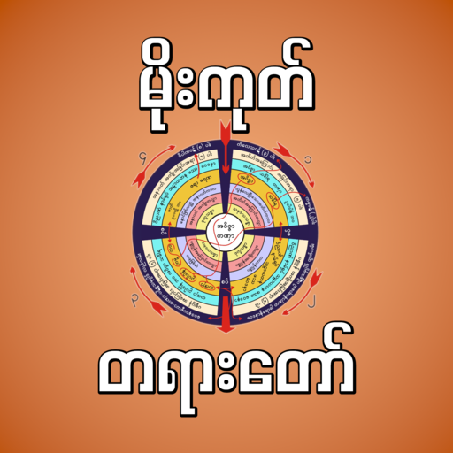 mogok dhamma မိုးကုတ်တရားတော် logo