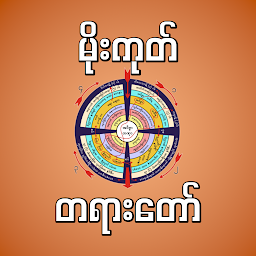 Icon image mogok dhamma မိုးကုတ်တရားတော်