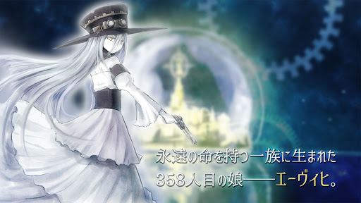 Android application エーヴィヒ - 1章 永遠＊＊ 【ビジュアルノベルゲーム】 screenshort