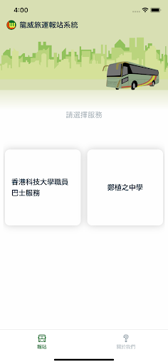 Android application 龍威旅運報站 screenshort