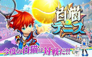 Shiro Neko Tennis - Screenshot 1