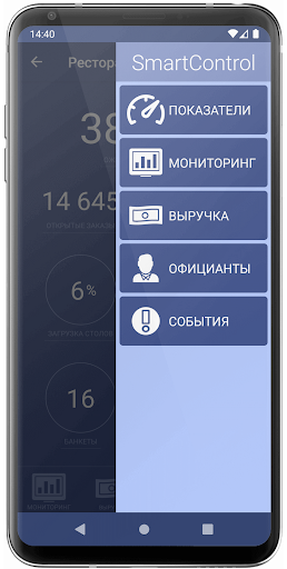 SmartControl for iiko screenshot 7