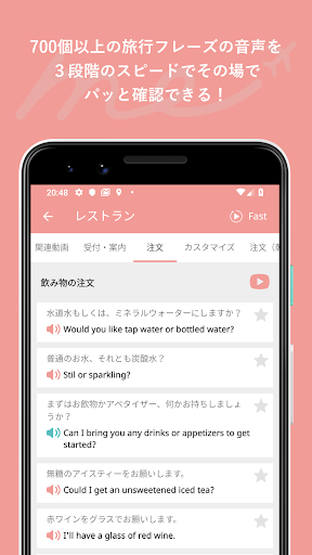 Android application 旅行英会話 - Help me Travel screenshort