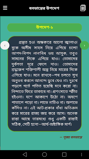 Bana Bhante Quotes Screen 3