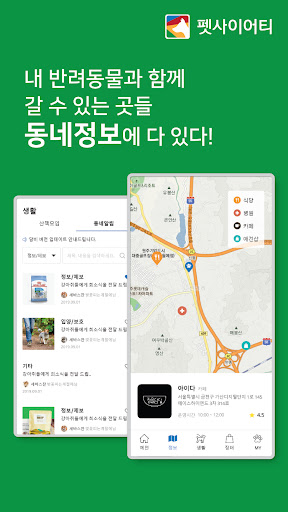 반려동물의 동네커뮤니티, 펫사이어티 Screen 3