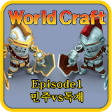 WorldCraft : 월드크레프트 icon