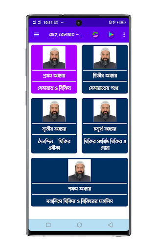 রাহে বেলায়াত -ড. আব্দুল্লাহ জা Screen 2