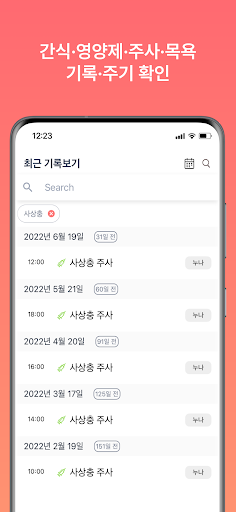 똑똑집사: 강아지, 고양이 반려동물 돌봄 기록 앱 Screen 3