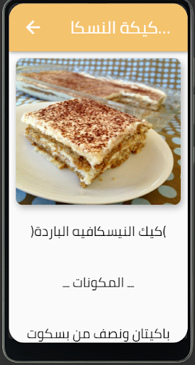 حلويات عربية Screen 2