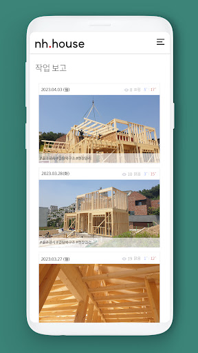 Android application NH건설 screenshort