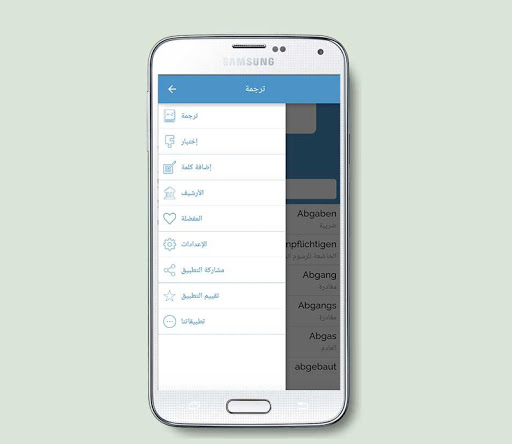 قاموس الماني عربي بدون انترنت