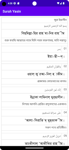 Surah Yasin - সূরা ইয়াসীন Screen 2