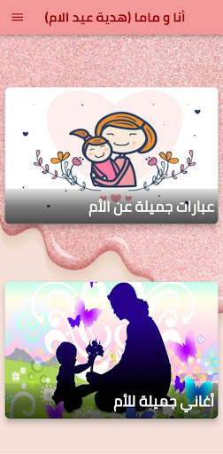 Android application Mother screenshort