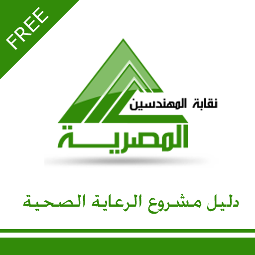 Egypt Engineers Health - Free 5.2 Icon