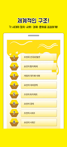 꿀잼한국사(수능) Screen 3