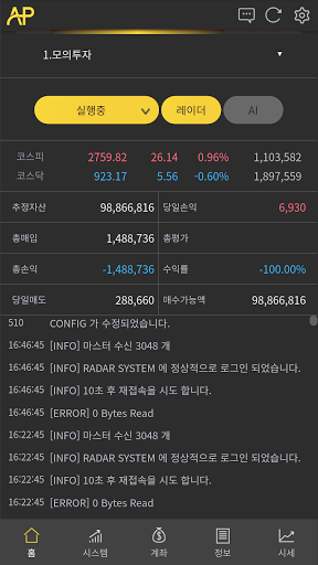 AP 트레이더 플러스 Screen 2