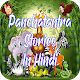 Panchatantra stories in hindi