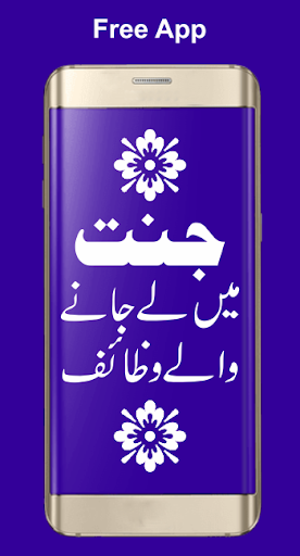Android application Jannat Main Le Jany Waly Amaal screenshort