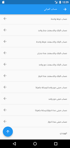 حاسبة البناء النسخة المطورة Screen 3