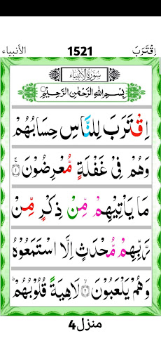 Surah Al-Anbiyaa Screen 3
