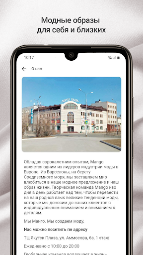 MANGO Якутск Screen 3