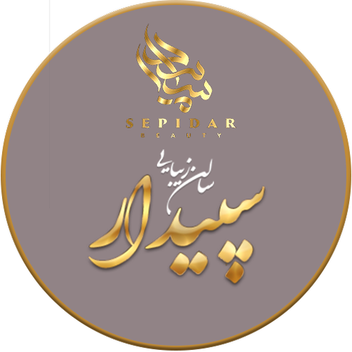 سالن زیبایی سپیدار logo