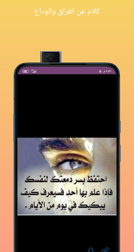 كلام عن الفراق والوداع Screen 3