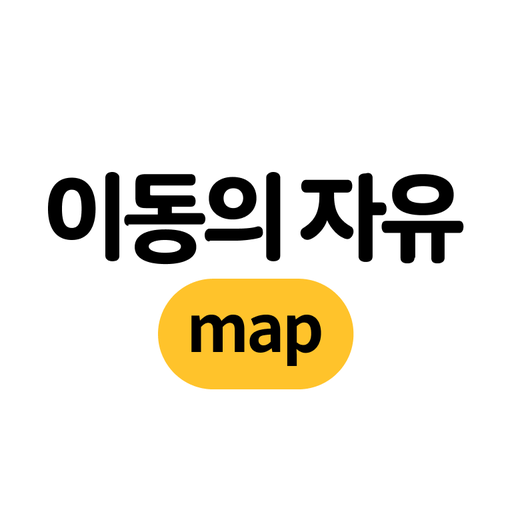 이동의자유맵 logo