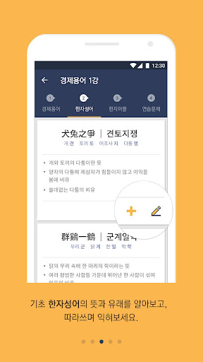 회사원 한자 Screen 3