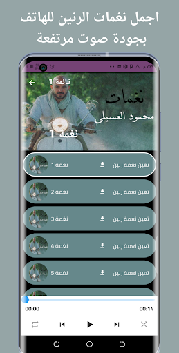 نغمات محمود العسيلي