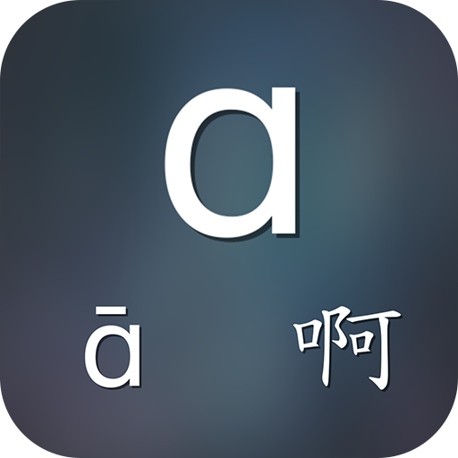 Easy Pinyin 3.2.4 Icon