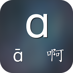 Icon image Easy Pinyin
