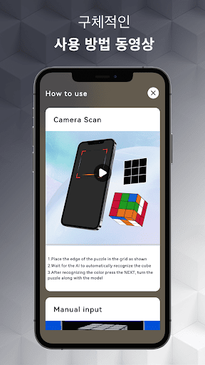 Cube Solver：큐브 퍼즐 해결사 앱 screenshot 7