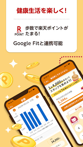 楽天シニア ウォーキングでポイントが貯まる健康生活応援アプリ Screen 3