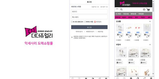 Android application 더더쥬얼리 screenshort