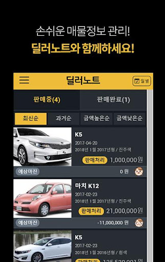 딜러노트 Screen 3