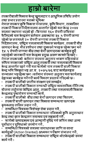 VCDC Nepal Screen 3