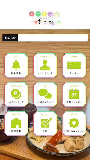 毎日のおいしいもの　まとか Screen 2