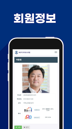 리더스포럼 회원수첩 Screen 3