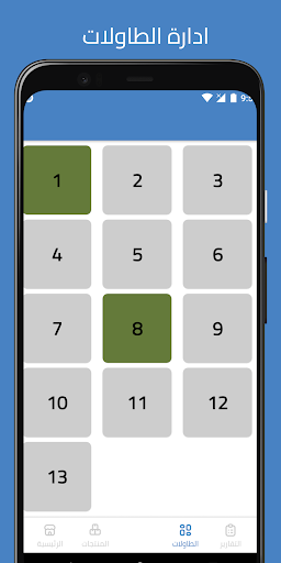 كاشير مطاعم Screen 3