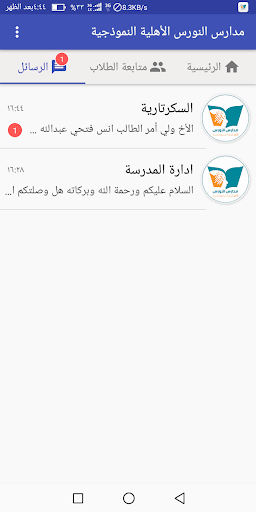 مدارس النورس الأهلية النموذجية Screen 3