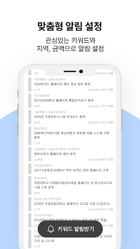 공고공고 - 입찰정보 알리미 Screenshot