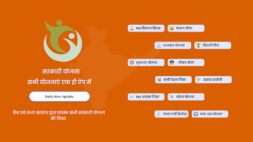 Android application सभी सरकारी योजना Sarkari Yojna screenshort
