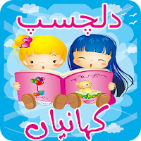 ✓ [Updated] Famous Urdu Short Stories for PC / Mac / Windows 11,10,8,7 /  Android (Mod) Download (2023)