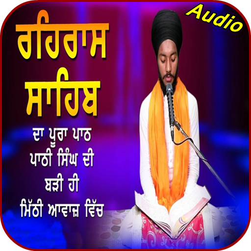 Rehras Sahib  Audio ਬਹੁਤ ਹੀ ਮਿ 2.0 Icon