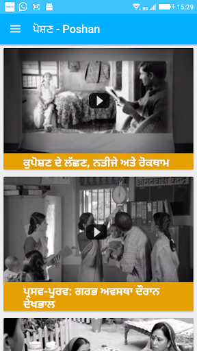ਪੋਸ਼ਣ Poshan HealthPhone Screen 3